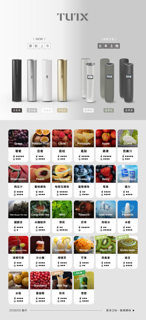 台灣現貨 TUTX煙彈 一代通用彈 新口味上市